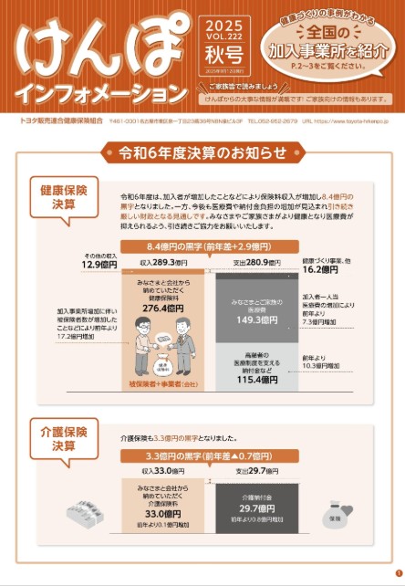 けんぽインフォメーション